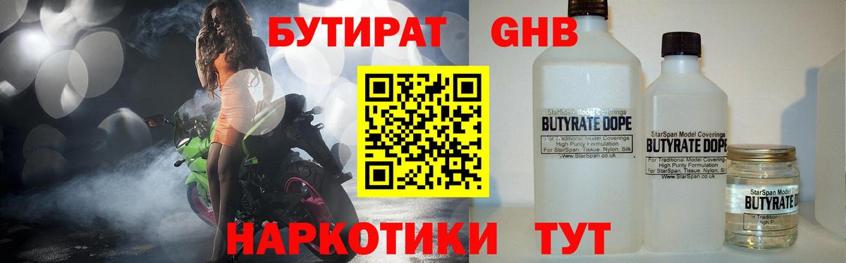 Нижний Новгород  БУТИРАТ  Вход с VPN  БУТИРАТ Butirat 