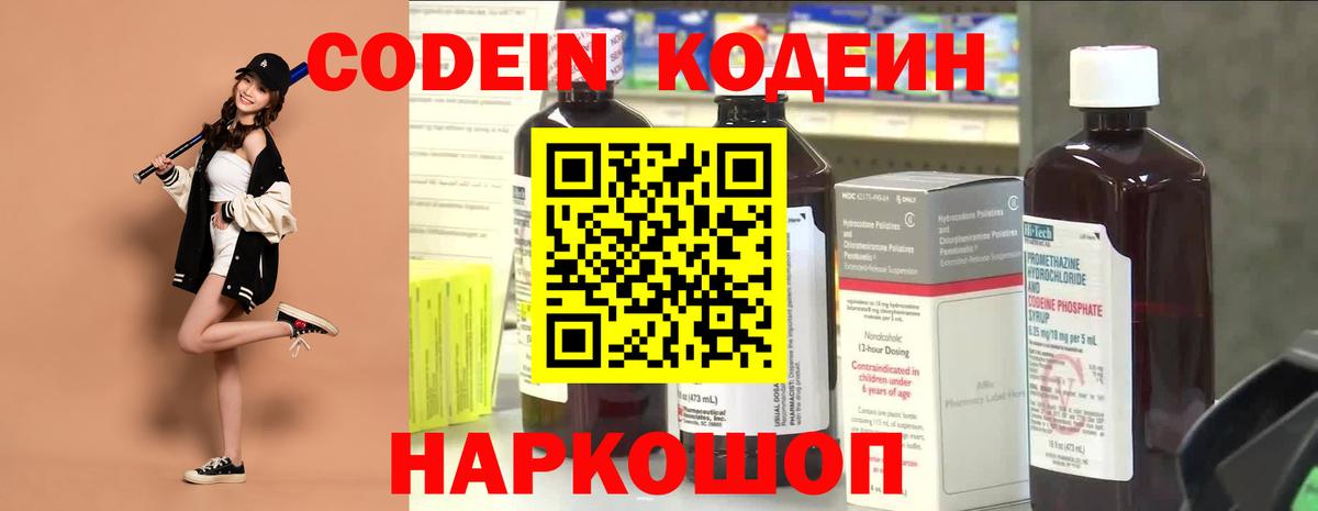 Кодеиновый сироп Lean напиток Lean (лин)  цены   Нижний Новгород  Кодеин Purple Drank  Вход с VPN 
